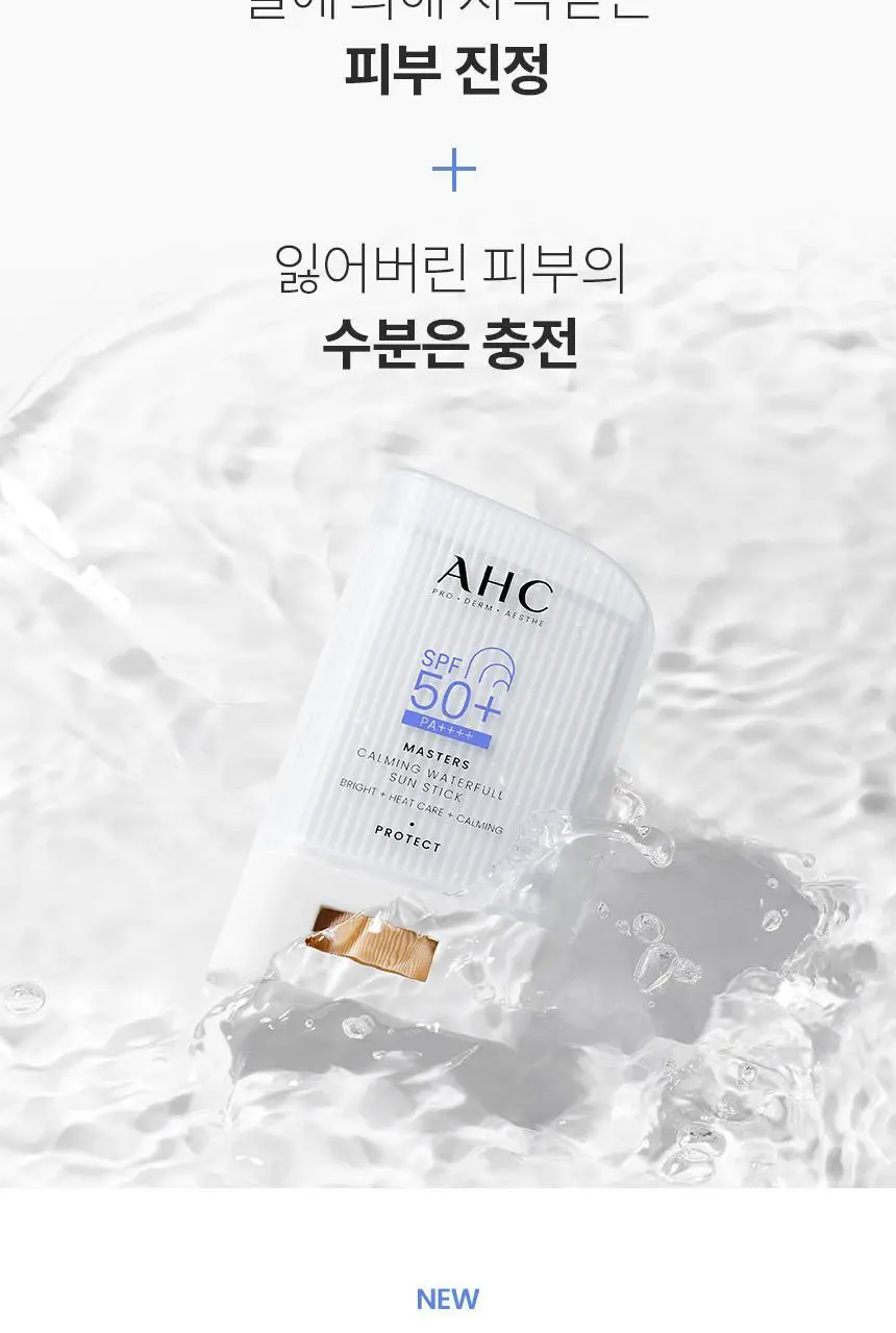 [수분진정] AHC 마스터즈 카밍 워터풀 선스틱 22g 상세페이지 3